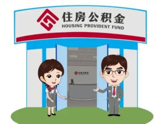 临猗国管住房公积金怎么提（国管住房公积金提取流程）